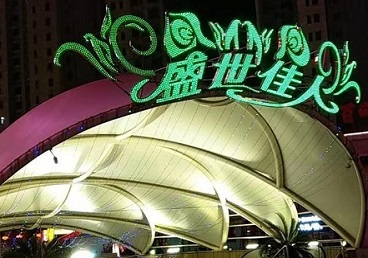 徐州那个真空ktv陪酒玩的开-英皇国际KTV消费价格点评